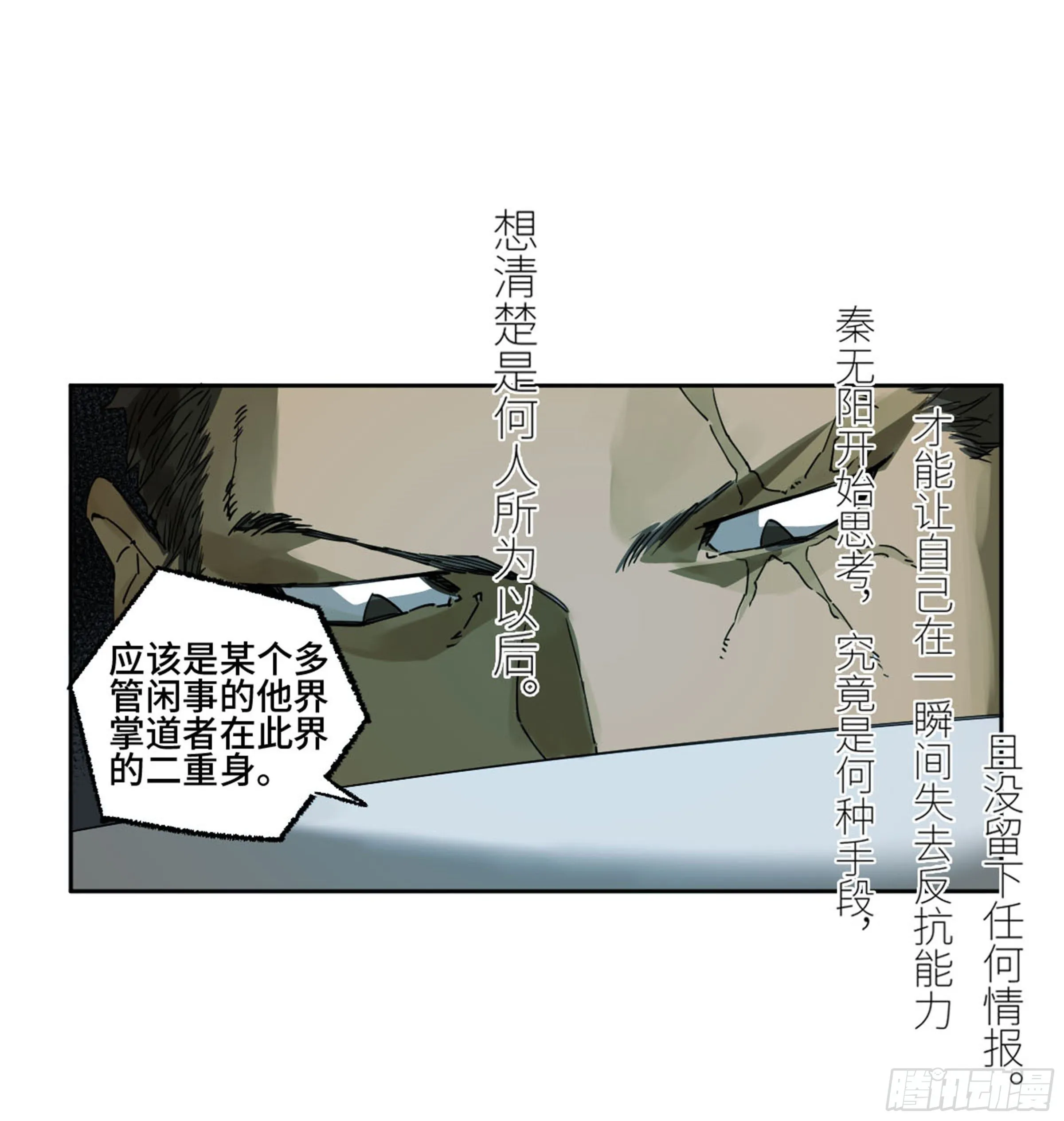 传武回家漫画,第二卷134影戏法和降神仪式5图