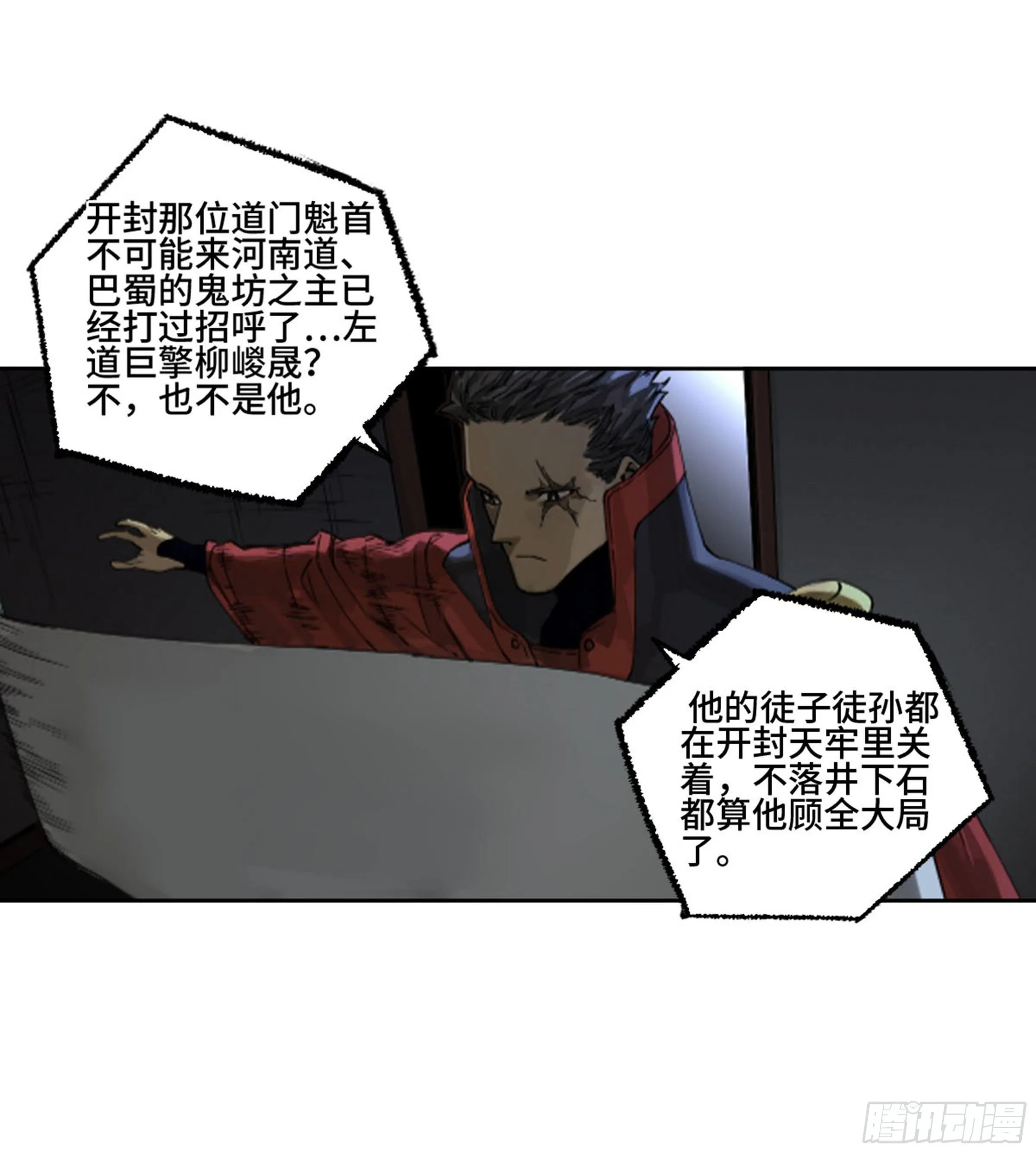 传武回家漫画,第二卷134影戏法和降神仪式4图