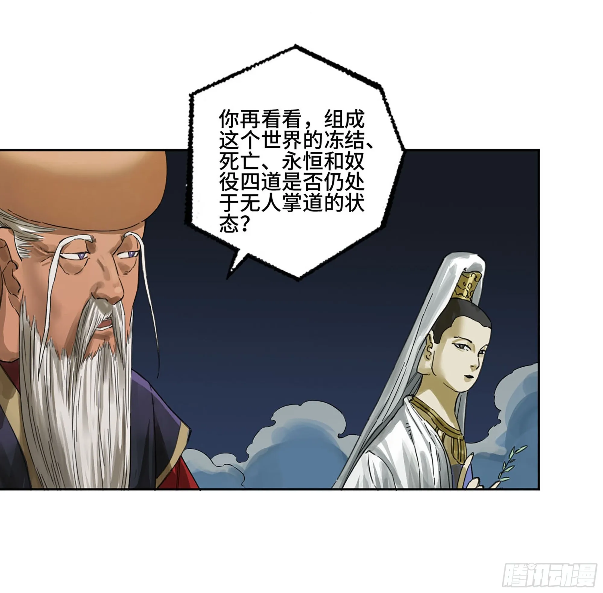 传武打假第一人最新视频漫画,第二卷179天时5图