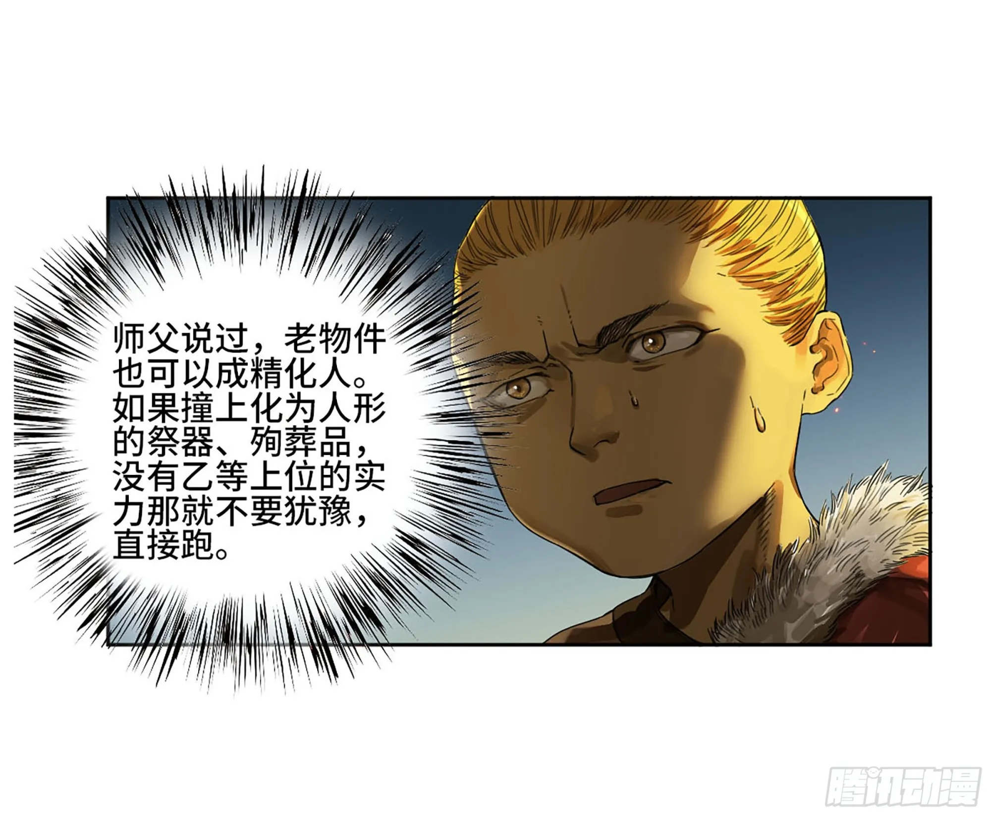 传武漫画贴吧漫画,第三卷 17 命运已定？2图