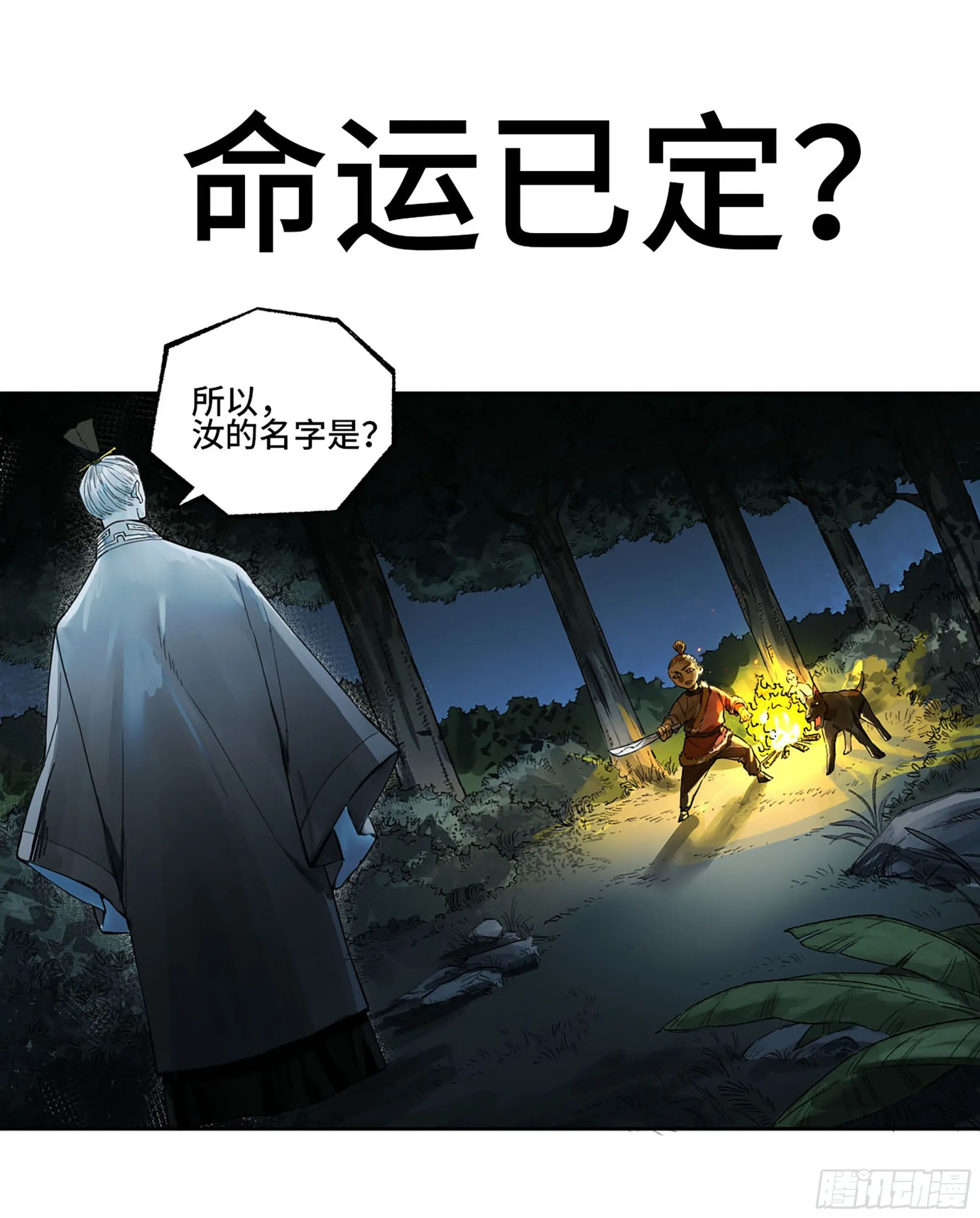 传武漫画贴吧漫画,第三卷 17 命运已定？1图