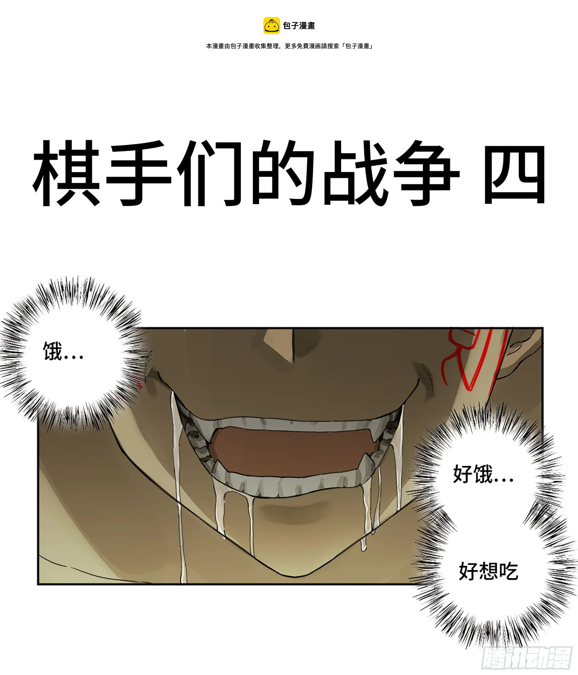 传武牺牲回家视频完整版漫画,第二卷161棋手们的战争四1图