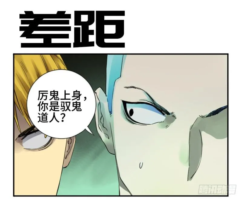 传武漫画最新免费下拉式漫画漫画,第二卷17差距1图