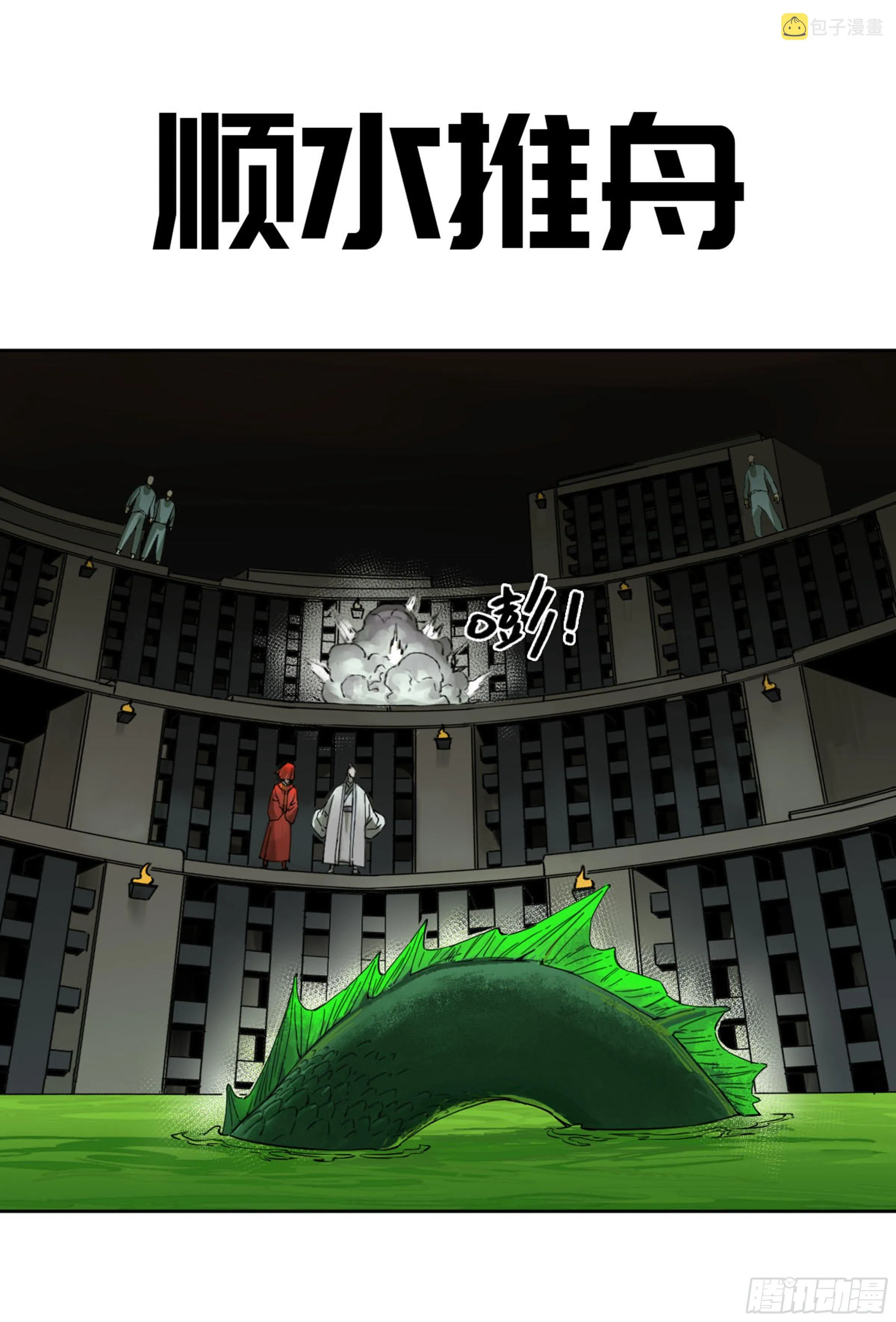 传武红尘仙漫画,第二卷135顺水推舟1图