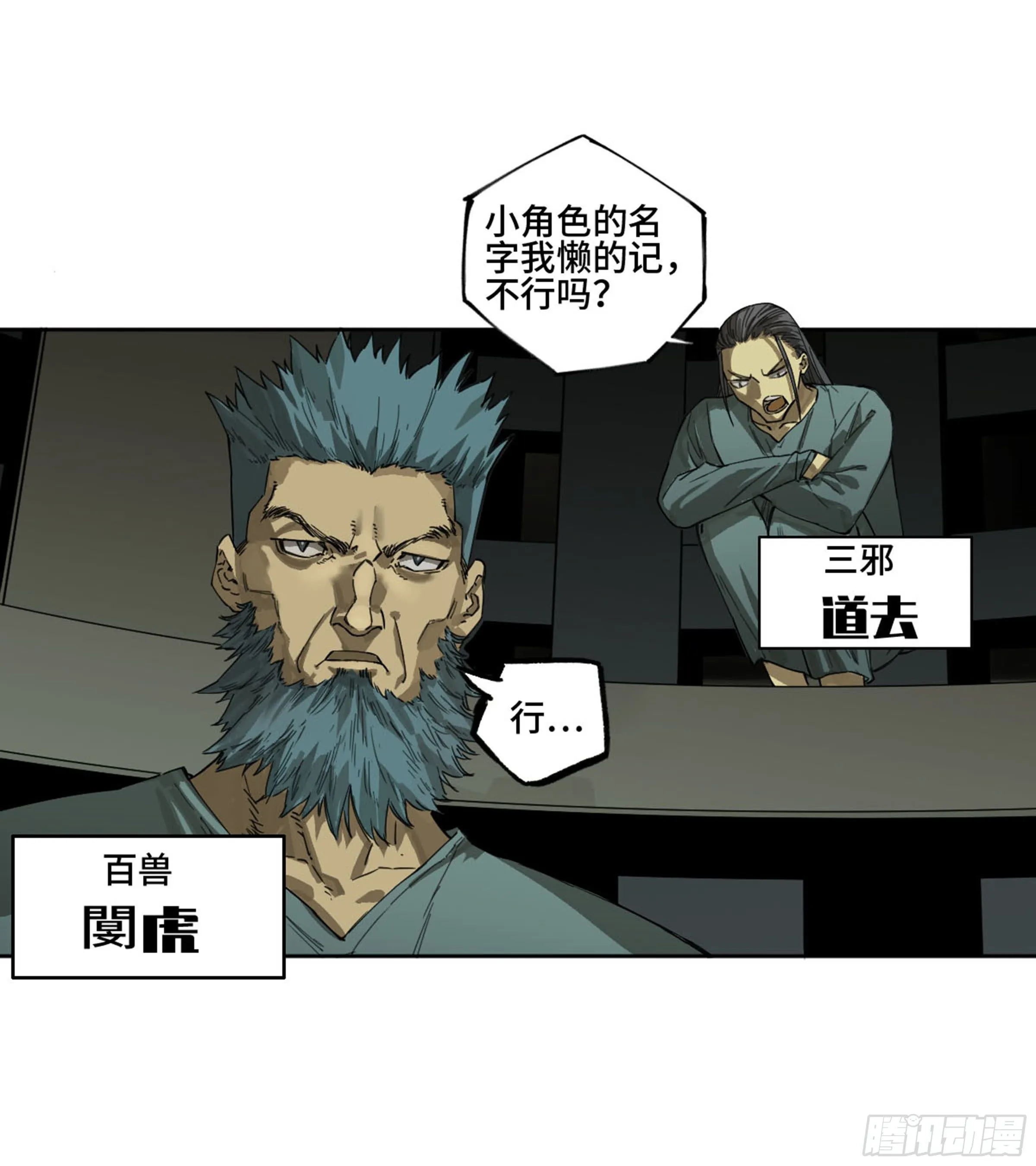 传武红尘仙漫画,第二卷135顺水推舟5图