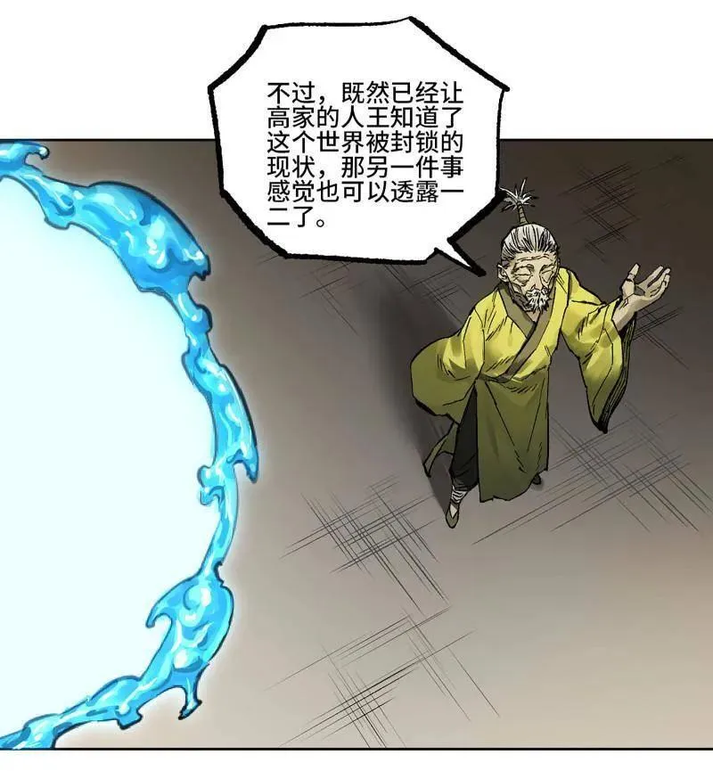 传武漫画免费漫画,第446话 第三卷 130 小心史官3图