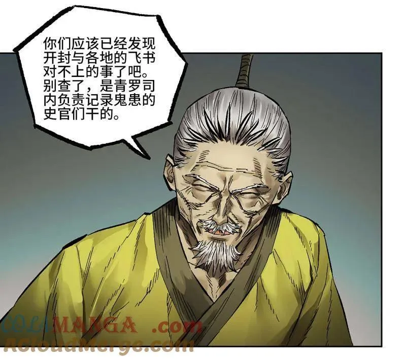 传武漫画免费漫画,第446话 第三卷 130 小心史官4图