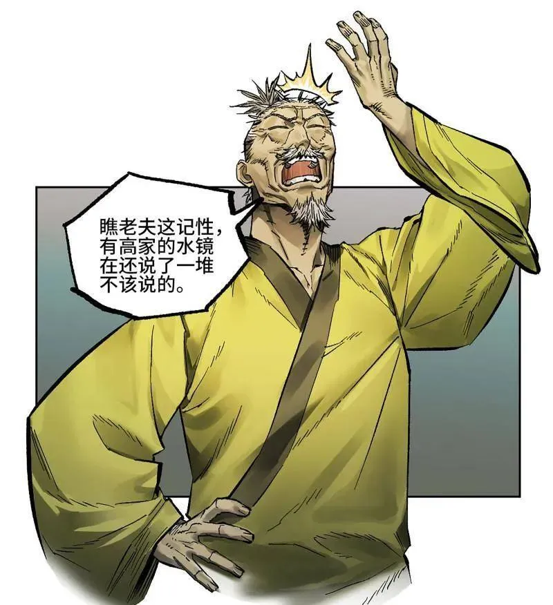 传武漫画免费漫画,第446话 第三卷 130 小心史官2图