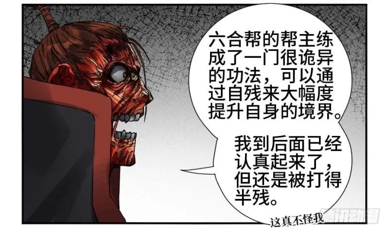 传武漫画免费阅读漫画,第二卷44压制3图