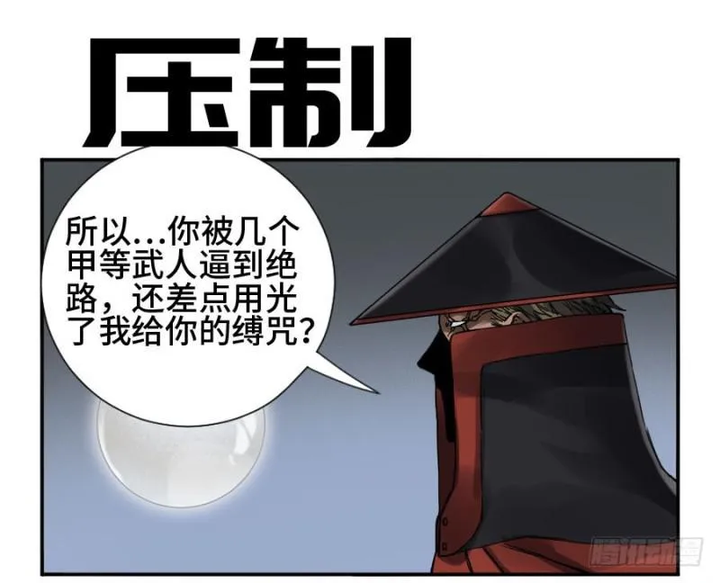 传武漫画免费阅读漫画,第二卷44压制1图