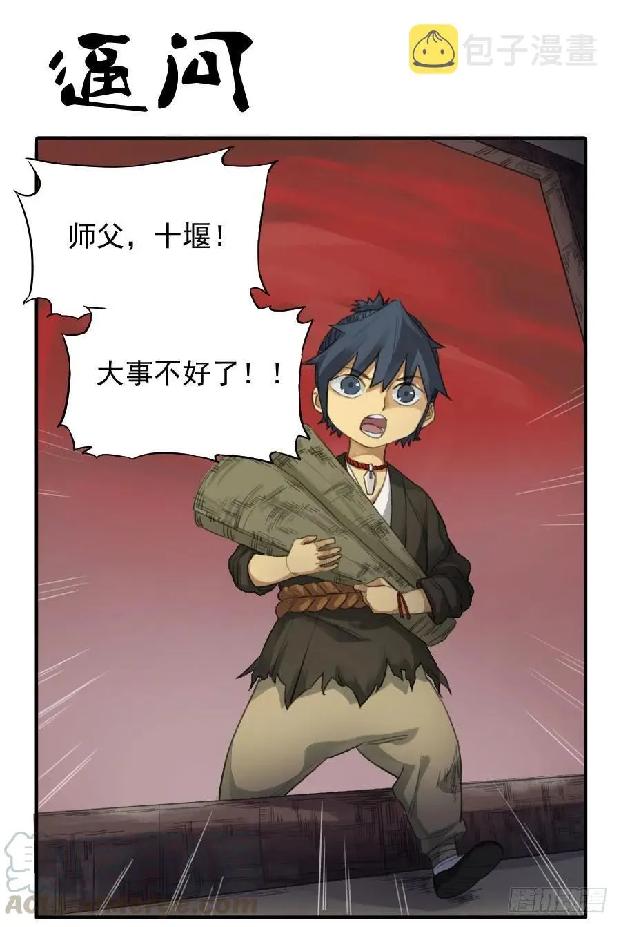 传武腾讯动漫漫画,第二十五条：逼问1图