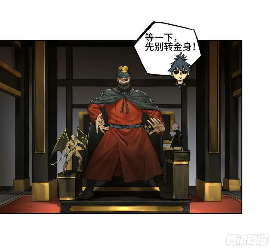 传武腾讯动漫漫画,第三卷 50 对酆都的执念3图