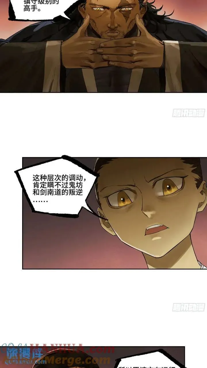传武百度百科漫画,第三卷 66 老夫建议青衣楼3图
