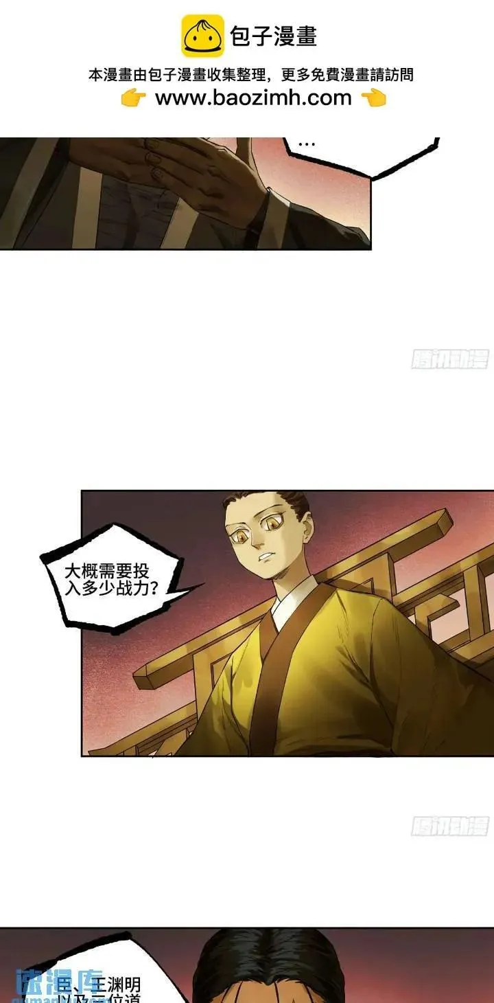 传武百度百科漫画,第三卷 66 老夫建议青衣楼2图