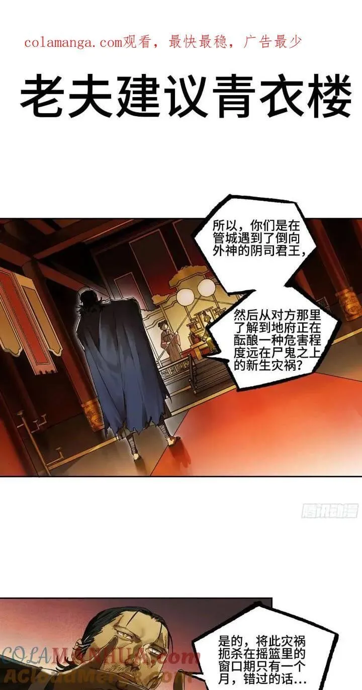 传武百度百科漫画,第三卷 66 老夫建议青衣楼1图