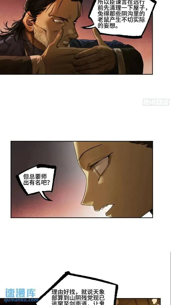 传武百度百科漫画,第三卷 66 老夫建议青衣楼4图
