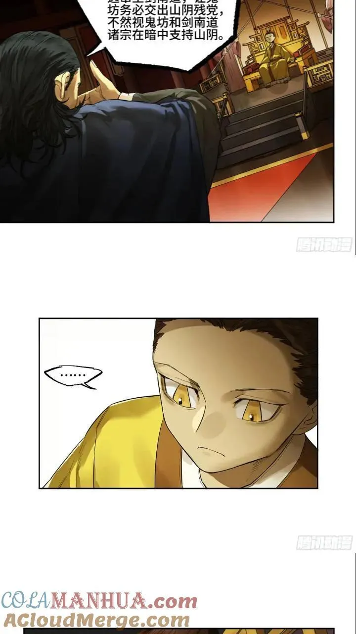 传武百度百科漫画,第三卷 66 老夫建议青衣楼5图