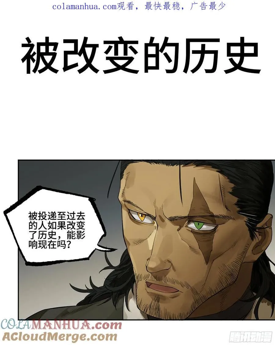 传武漫画160漫画漫画,第三卷 63 被改变的历史1图