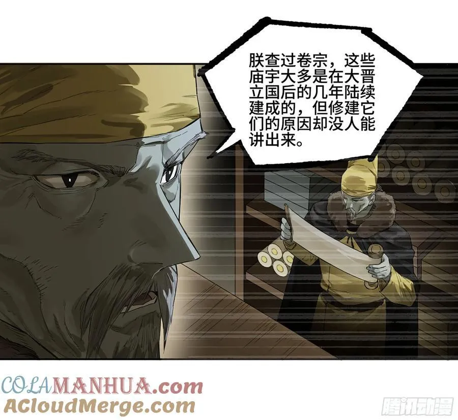 传武漫画160漫画漫画,第三卷 63 被改变的历史4图