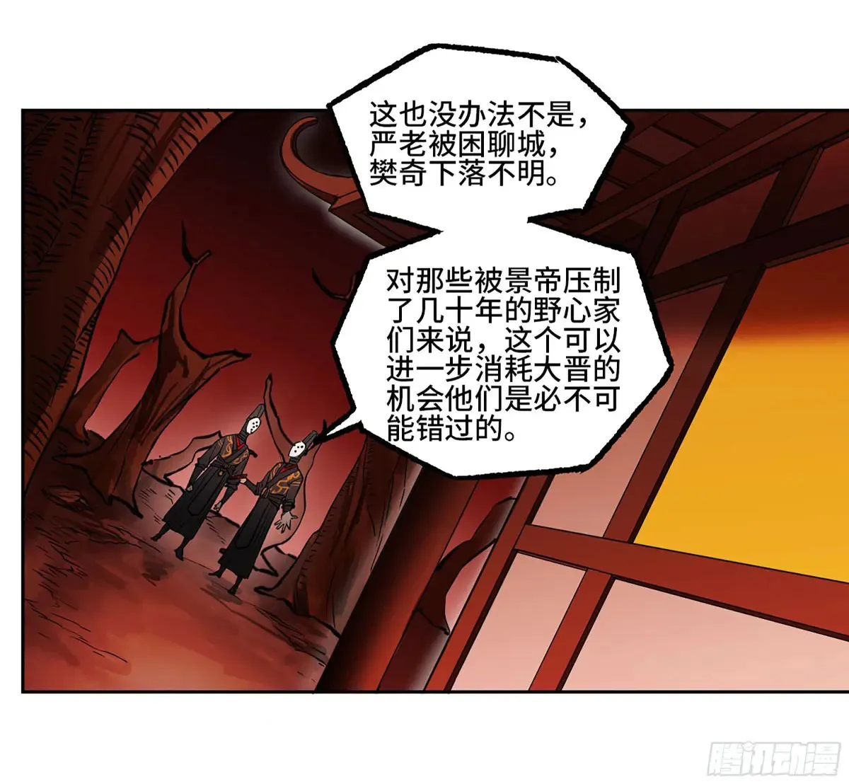 传武红尘仙漫画,第三卷 91 一愿化三身4图