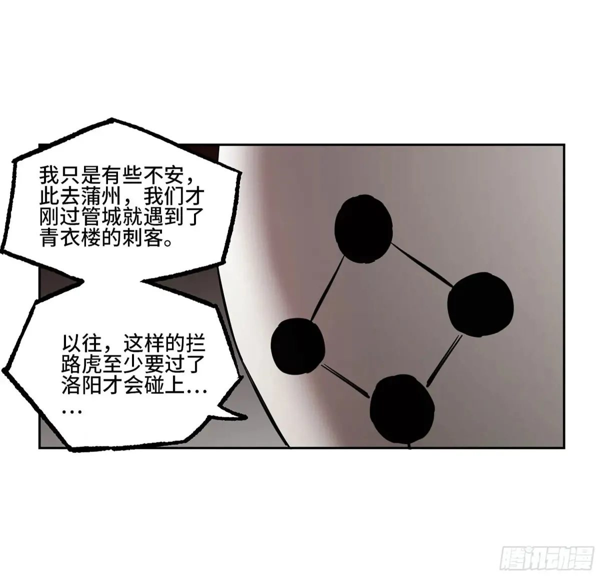 传武红尘仙漫画,第三卷 91 一愿化三身3图