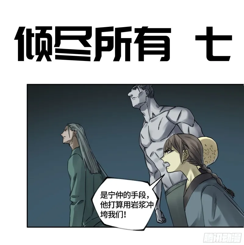 传武十善漫画,第二卷加更117山那边的僧人1图