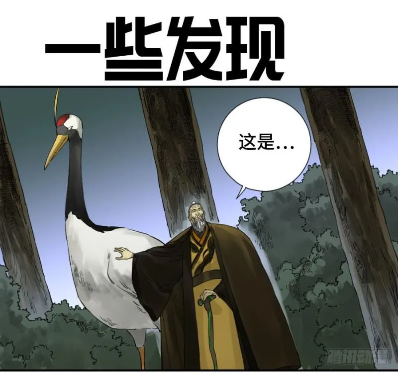 传武腾讯动漫漫画,第二卷23一些发现1图