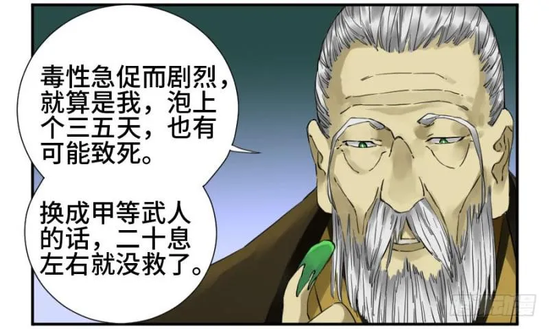传武腾讯动漫漫画,第二卷23一些发现4图