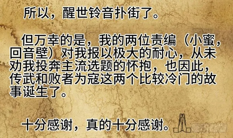 传武漫画160漫画漫画,上架感言3图