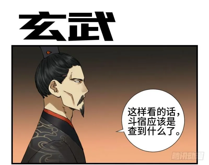 传武最新话漫画,第二卷22玄武1图