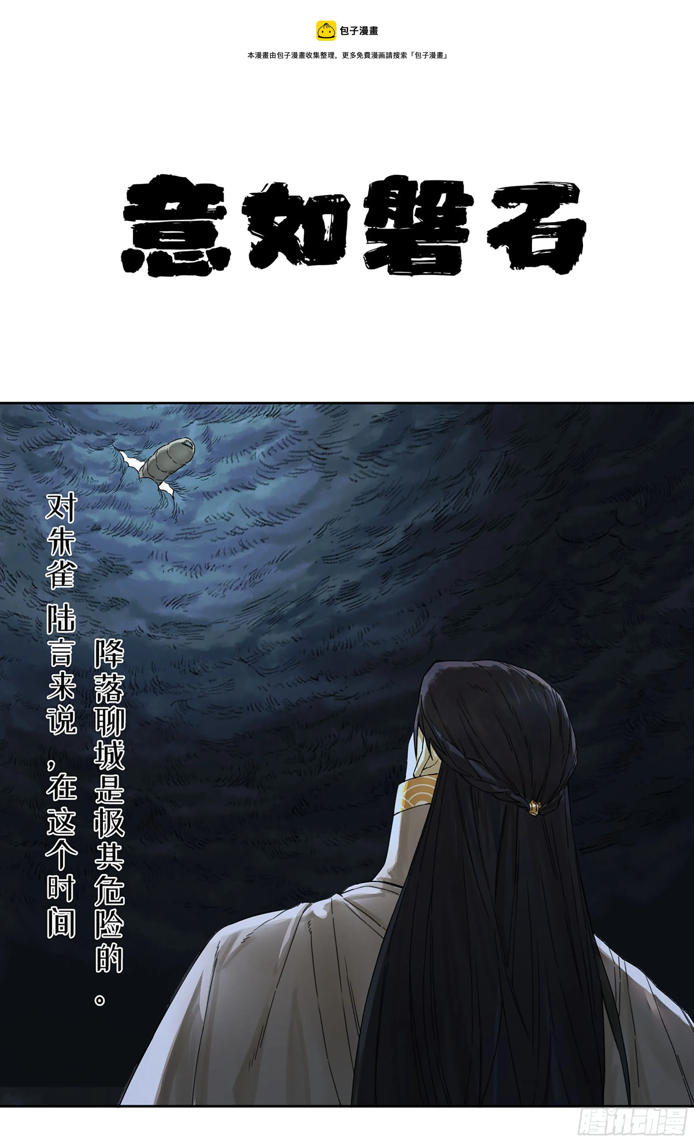 传武十善漫画,第二卷169意如磐石1图