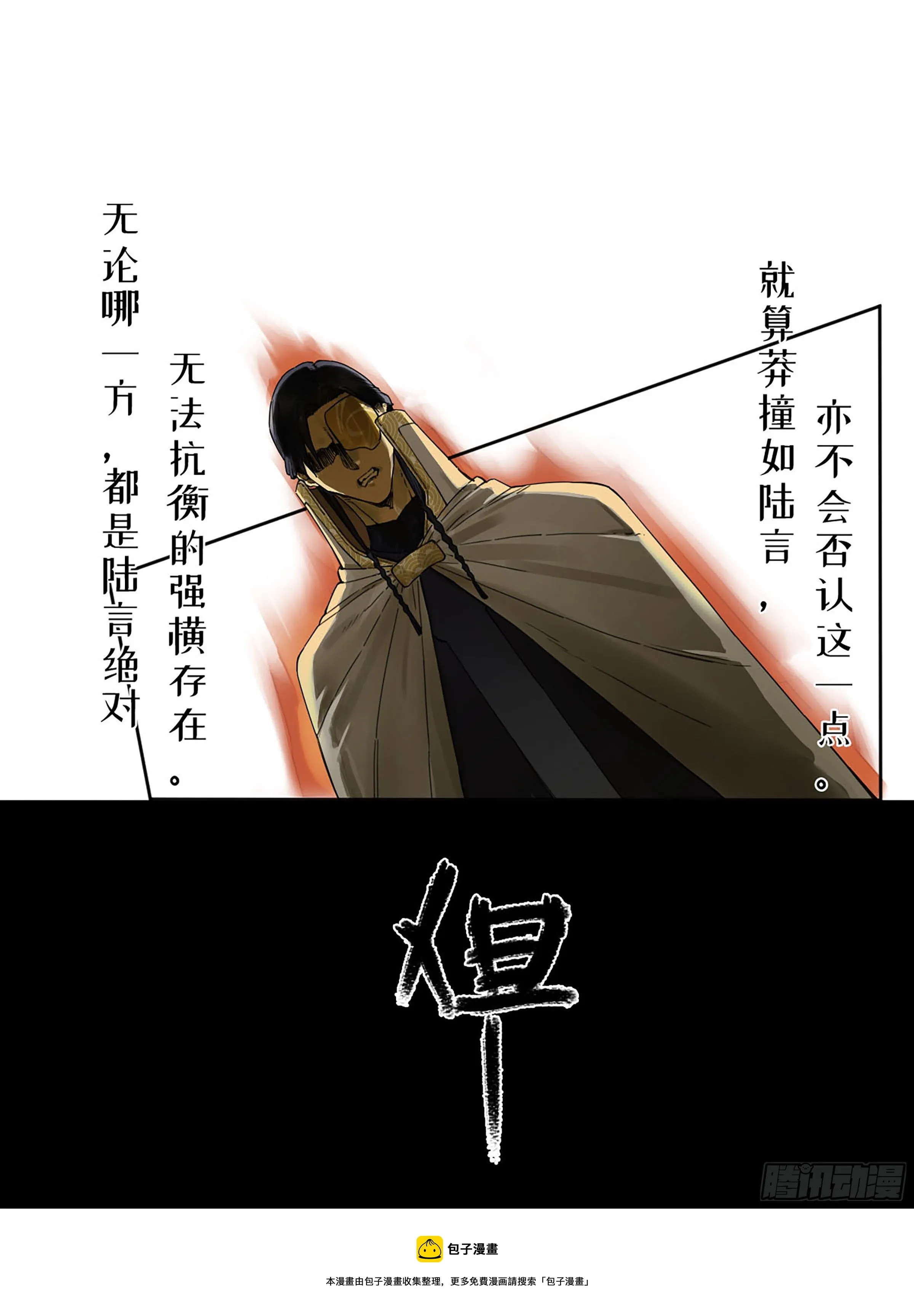 传武十善漫画,第二卷169意如磐石5图