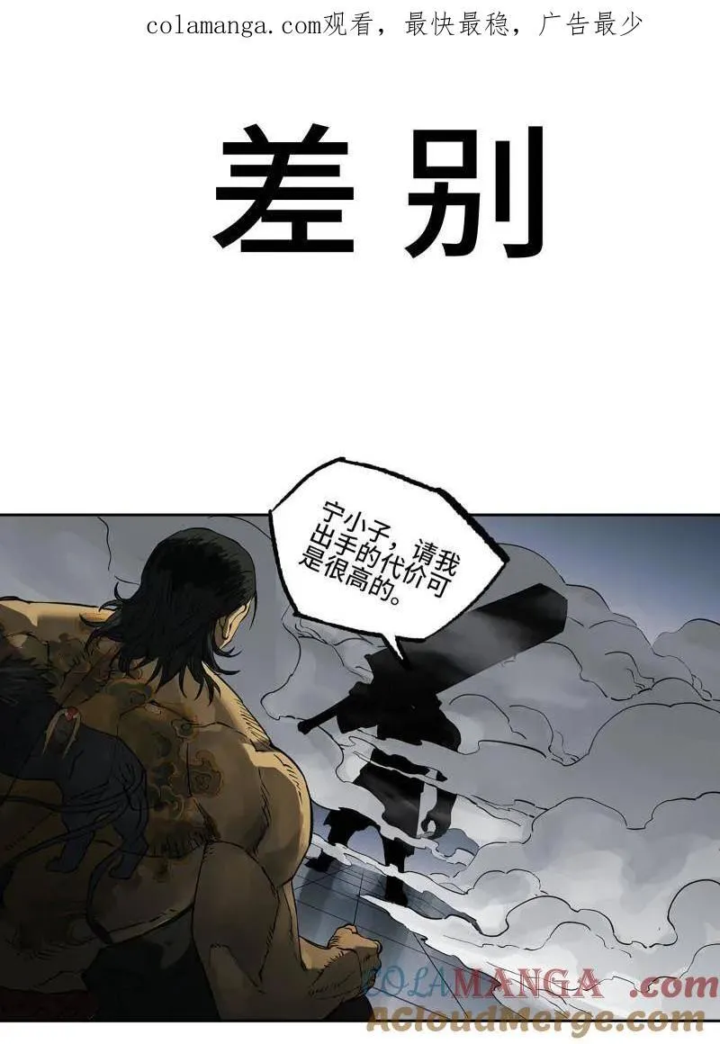 传武漫画免费漫画,第435话 第三卷 119 差别1图