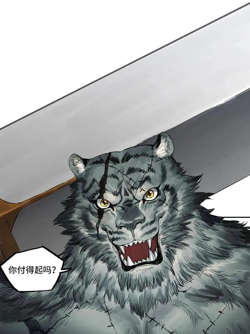 传武漫画免费漫画,第435话 第三卷 119 差别3图
