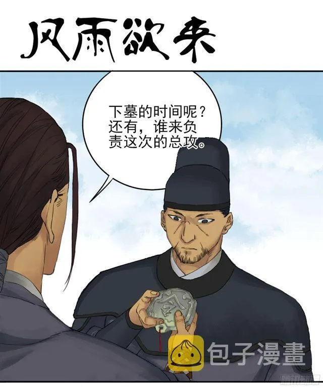 传武和谁生了儿子漫画,第四十一条：风雨欲来1图