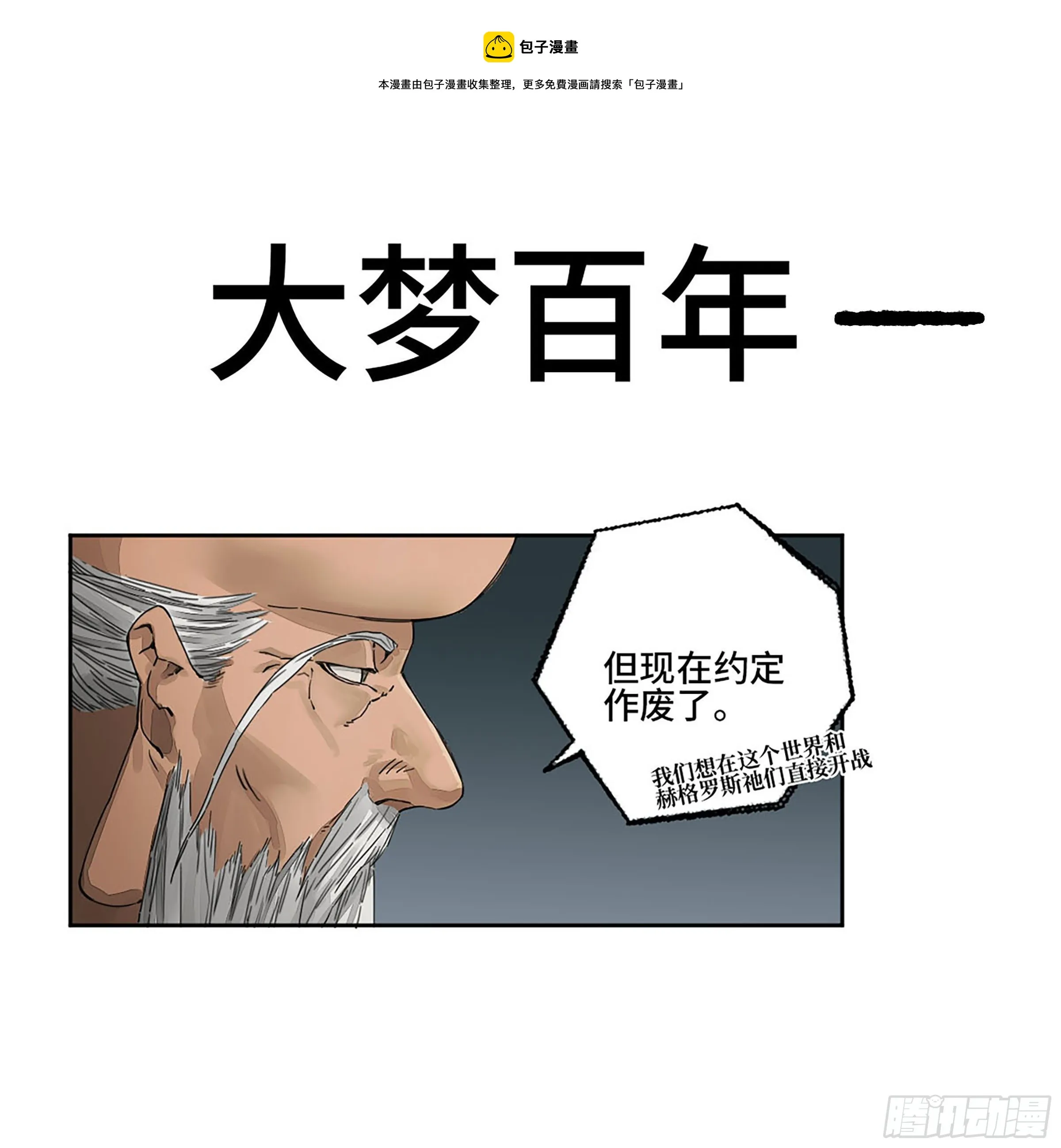 传武牺牲回家视频完整版漫画,第二卷164大梦百年一1图