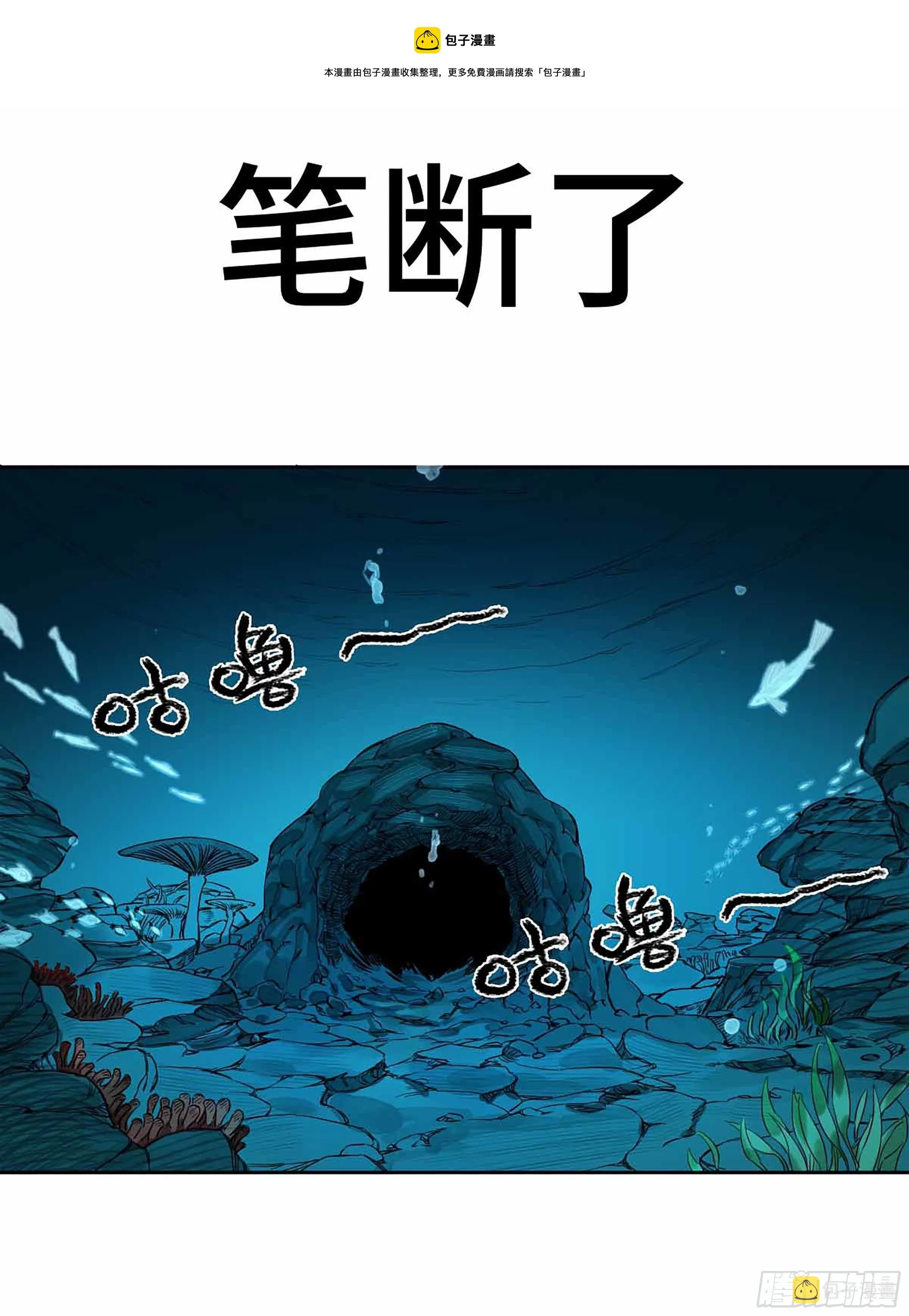 传武王与追随者漫画免费阅读下拉式漫画,第二卷147笔断了1图