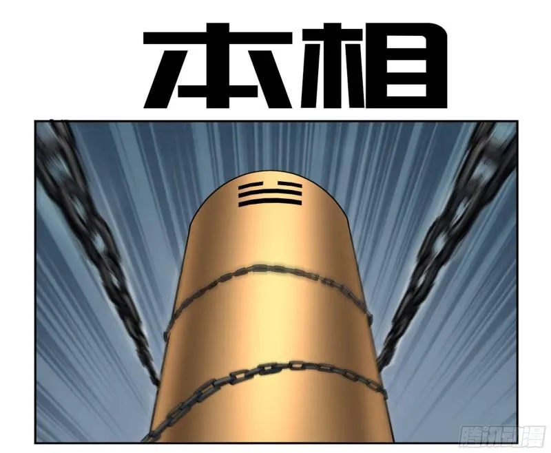 传武m.mh160.cc漫画,第二卷79本相1图