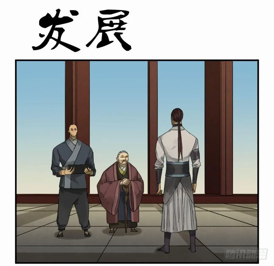 传武漫画最新话漫画,第一百一十条：发展1图