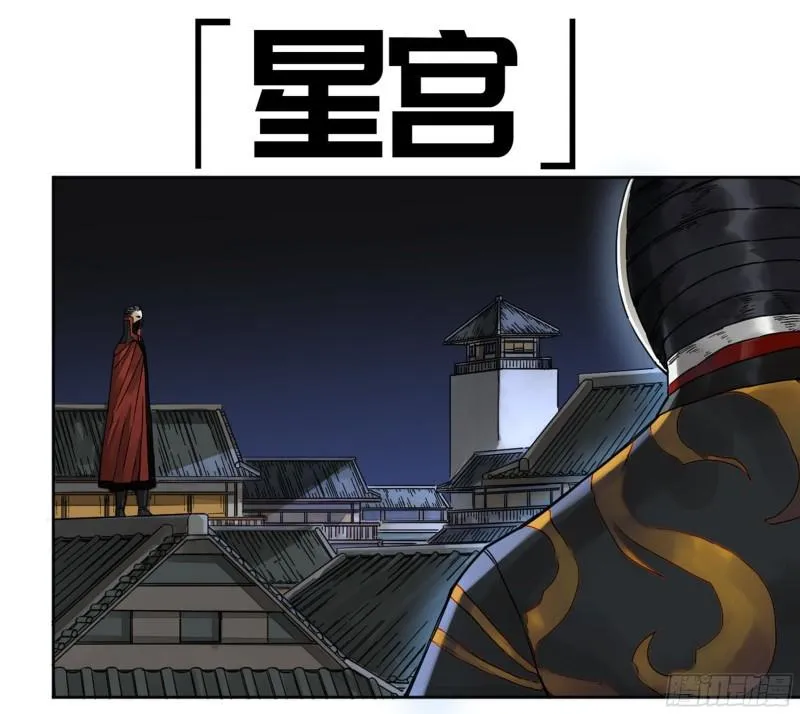 传武漫画免费观看下拉式六漫画漫画,第二卷78星宫1图