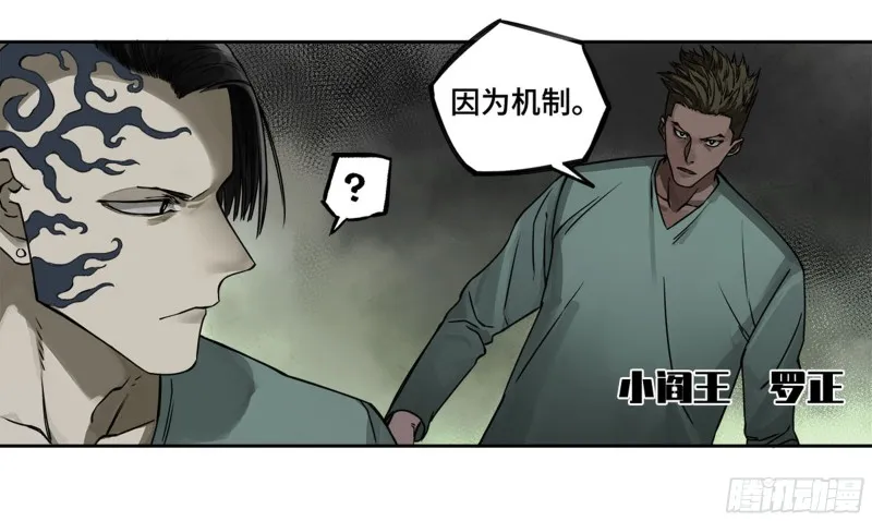 传武结局漫画,第二卷121机制3图