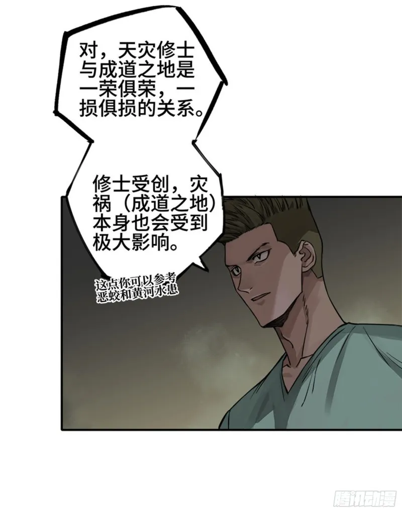 传武结局漫画,第二卷121机制5图