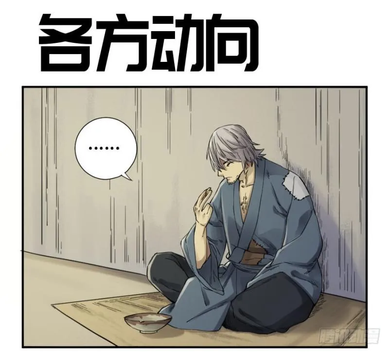 传武救震三江完整版漫画,第二卷20各方动向1图