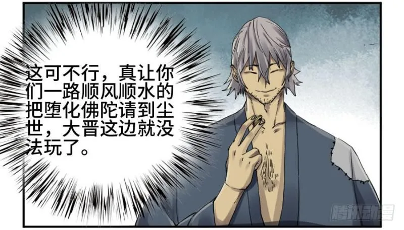 传武救震三江完整版漫画,第二卷20各方动向4图