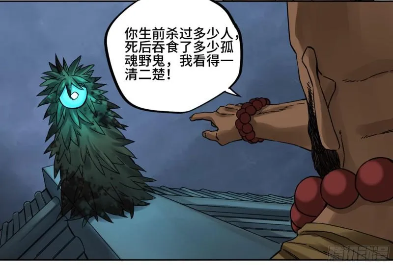 传武媳妇漫画,第二卷80强援5图