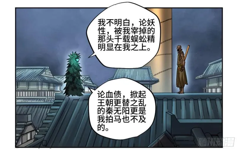 传武媳妇漫画,第二卷80强援2图