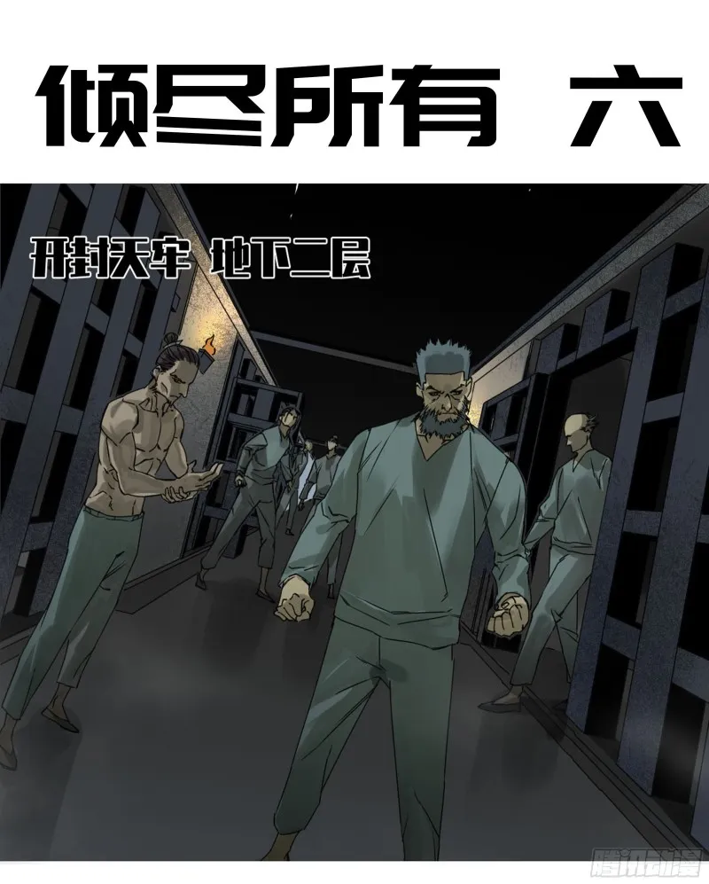 传武漫画免费阅读漫画,第二卷116倾尽所有六1图