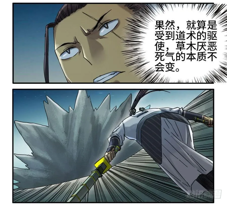 传武小说原著叫什么漫画,第二卷04底牌2图