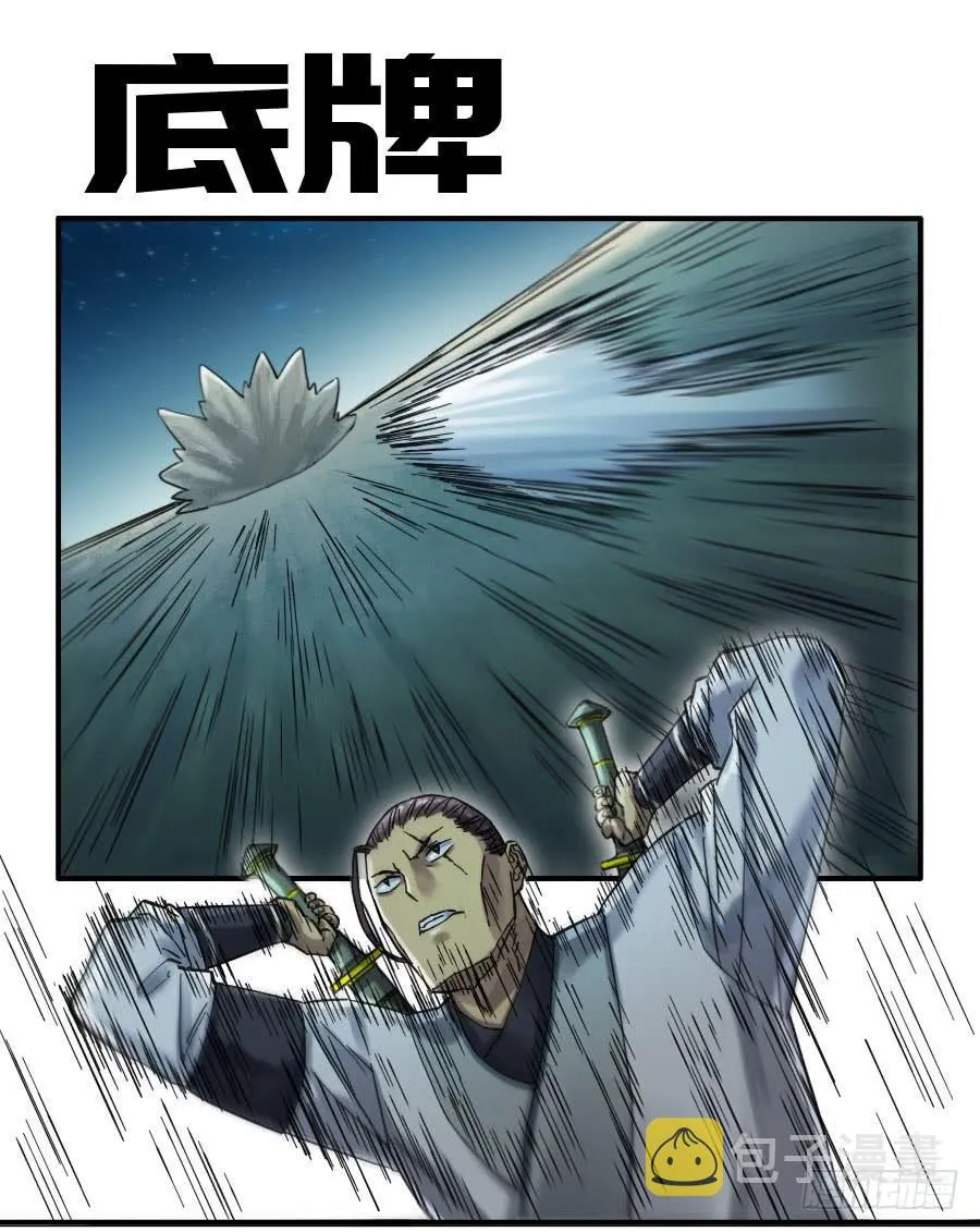 传武小说原著叫什么漫画,第二卷04底牌1图