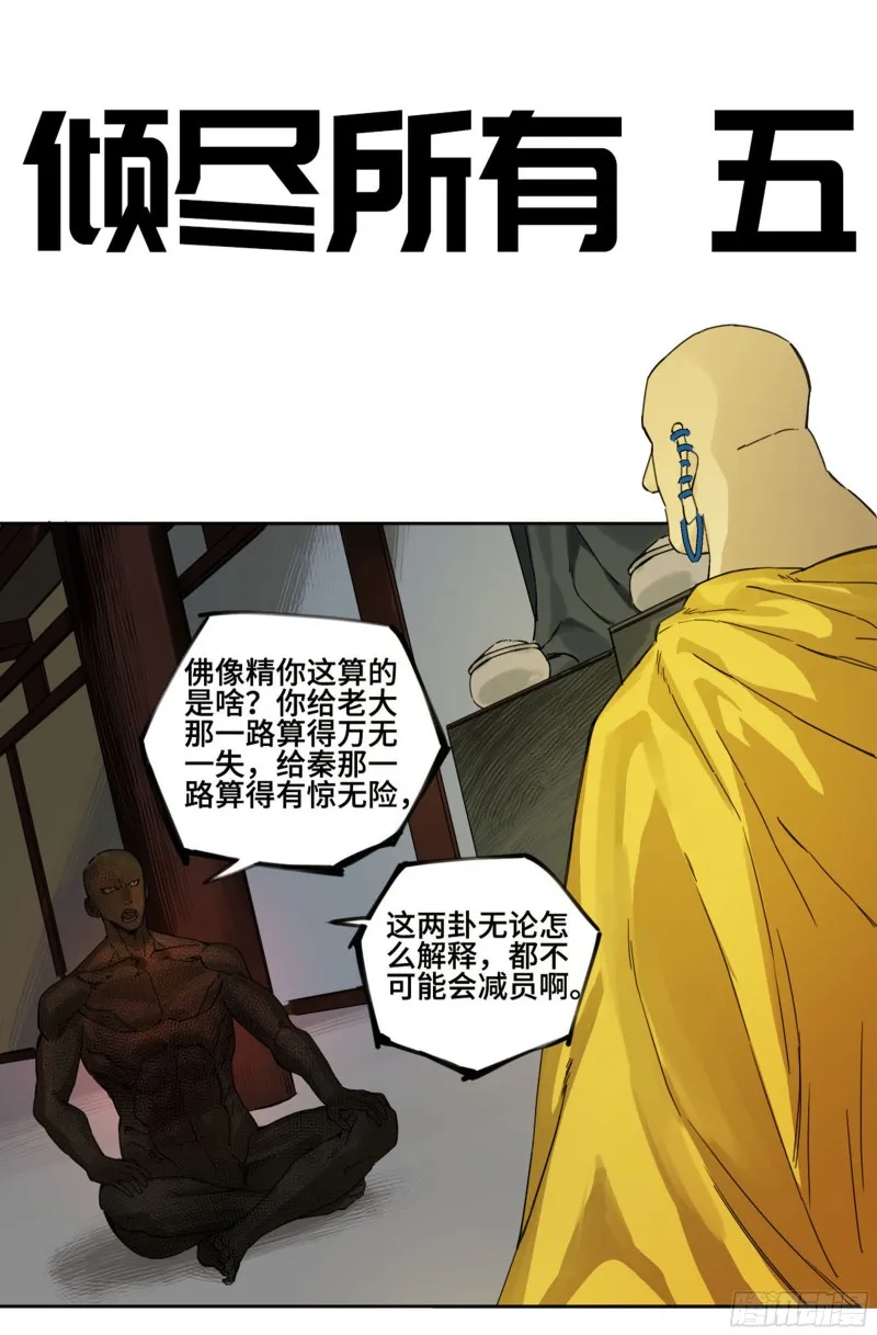 传武漫画359免费下拉式漫画古风漫画,第二卷115倾尽所有五1图